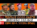 Download Lagu ንኣዋርሕ ዝተሓብአ ደብዳበ / ደመቀ ዘውዱ ዝሃደመሉ መዓልቲ / ታደሰ ወረደ ኣጠንቂቑ / ተጋሩ ኣብ ግብፂ #ሓምለ 09 2017 #july  16 , 2025