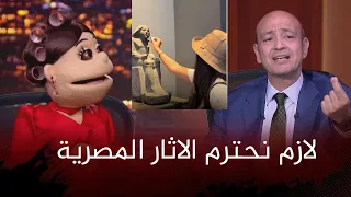 ابله فاهيتا تعلق علي فتاة تضع مساحيق تجميل لأحد التماثيل في المتحف المصري 