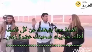 الغربه مره بتبعدك عن كل ناسك 