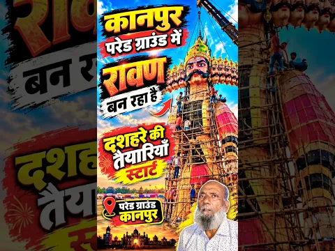 रावण तैयार हो रहा है 👺 KANPUR parade ground #kanpurpadademarket #ytshorts #shorts