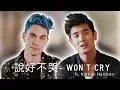 Download Lagu 說好不哭 Won't Cry - Sam Tsui \u0026 Nathan Hartono Cover (周杰倫 Jay Chou w/ 五月天阿信)