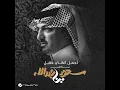 Mabeh Jdid (Live, The Night of Prince Saud Bin Abdullah)