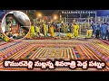 Download Lagu కొమురవెల్లి లో శివరాత్రి సందర్భంగా పెద్ద పట్నం మహోత్సవం2020 | Shivaratri #Peddapatnam at Komuravelli
