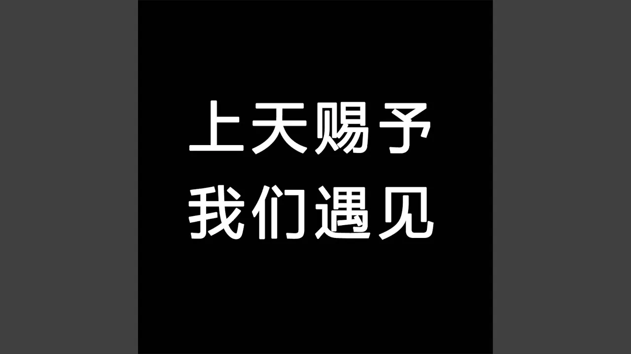 我梦见的那个人 我梦见的那个人