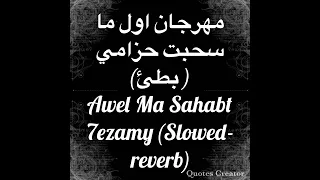 Awel Ma Sahbt Hezamy Slowed Reverb اول ما سحبت حزامي بالبطئ 