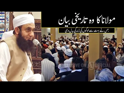 Download MP3 Full Bayan | Life Changing Bayan | Molana Tariq Jameel | Tariq Jameel Latest Bayan