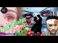 Khali ka zahar ke goliya re Actor MD.Samsad ka Bhojpuri song