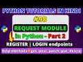 Requests Module in Python Post Patch Put Delete Register and Login Python Tutorials