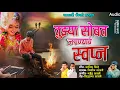 Download Lagu 😭तुझ्या सोबत जगण्याचं स्वप्न माझं स्वप्न // #sadsong  Tuzya Sobar Jagnyach Swopn Maz #kishor_javale