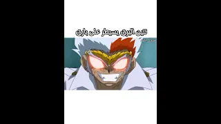 تنين البرق يسيطر على جسد بارق بي بليد المعركه الحديديه 