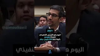 رئيس جوجل قبل وبعد 