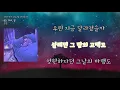 [LyricVideo/가사비디오] 봉훈(Bong Hun) - '다시, 끝(Again, the end)'