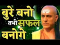 Download Lagu ☝️बुद्धिमान बनने के 25 नियम चाणक्य नीति से सीखें जीवन सफलता के रहस्य▶️ Chanakya Neeti | #motivation 