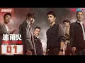 Download Lagu ENGSUB【冰雨火 Being A Hero】EP01 | 陈晓、王一博携手共赴生死一线 | 陈晓/王一博/王劲松 | 优酷悬疑剧场 YOUKU SUSPENSE