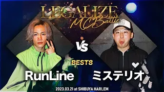 RunLine VS ミステリオ 準々決勝 LEGALIZE MC BATTLE SHIBUYA 3 21 