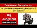 Download Lagu 📌 Departmental Proceedings vs Criminal Trial under PC Act | Supreme Court Guidelines Explained
