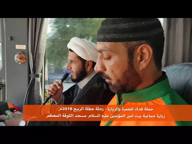 ⁣الشيخ باقر الدراجي مسجد الكوفة زيارة جماعية