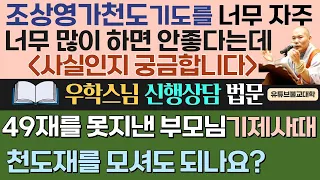 [불교] 우학스님 생활법문 (단문단답-426)