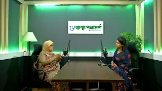 নারীর অনিয়মিত মাসিক সমস্যা | অধ্যাপক ডা. নিয়াজ টি পারভীন | স্বাস্থ্য পরামর্শ | Bijoy TV