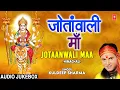 Lagu Jotaanwali Maa I Himachali Devi Bhajans I KULDEEP SHARMA I Full Audio Songs Juke Box