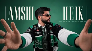                                                              رماح شلغين   امشي هيك دندنها