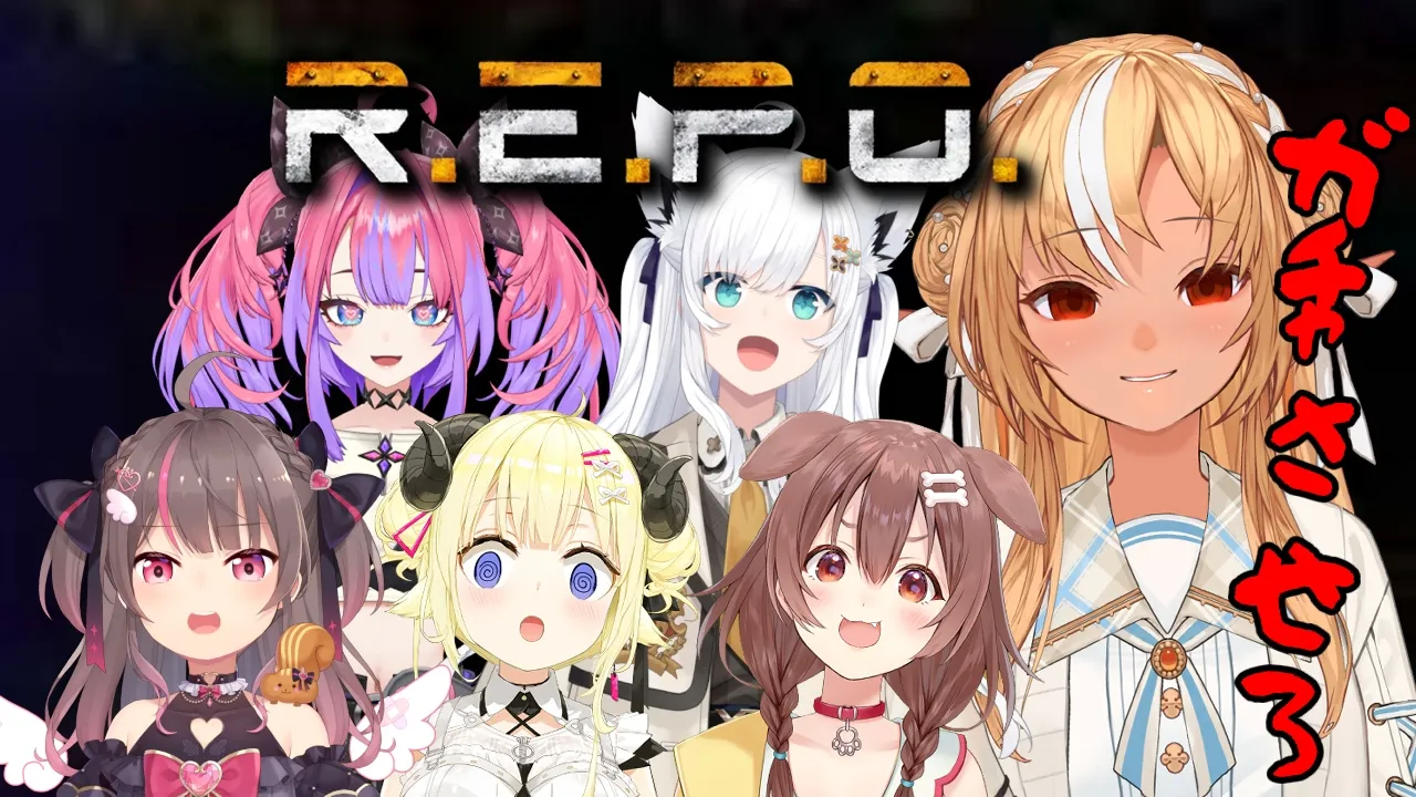 【R.E.P.O.】コスメティック探し妖怪です！Repoさせてください【不知火フレア/ホロライブ】