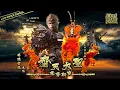 Download Lagu Acrobatic Lion Dance | Rawang Xuan Long 万挠玄龙 Lion King Journey 世界狮王之路 | 齐天大圣•云霄取宝