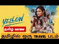 Lagu Yellow (2025) Movie Review Tamil |Yellow Tamil Trailer | Bliss Cinemas