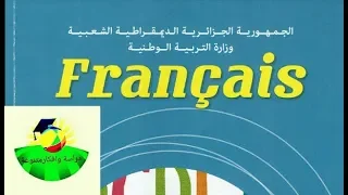 شرح الصفحة 70 من كتاب القراءة للسنة الخامسة ابتدائي في اللغة الفرنسية الجيل الثانى 