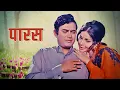 Lagu PARAS पारस (1971): Relive the Golden Age of Bollywood Cinema | Sanjeev Kumar | Raakhee | Full Movie