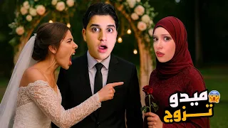 واخيراااا ميدو تزوج بودي وجنى حضرو العرس 