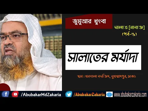সালাতের মর্যাদা (Salat)