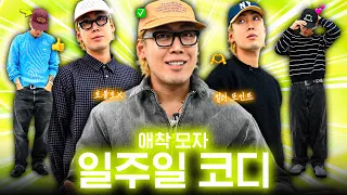 DM 폭주했던 저의 애착 모자😍 가격 좋아서 컬러별로 추천드립니다(feat. 일주일 코디)