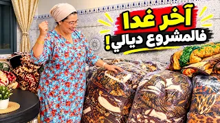 واخيرا مشروعي الجديد  