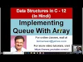 Data Structures Array implementation of Queue in Hindi