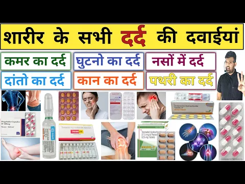 Download MP3 शरीर के सभी दर्द को दवाईयां | Painkiller | Medicine | Treatment | Pharmacy | Pharmacology | Doctor