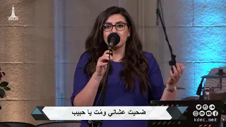 ترنيمة انا عايز اكون شبهك يا يسوع دندنها