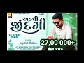 Download Lagu Jagdish Rathva new timli 2023|| અડધી જીંદગી|| adadhi jindagi|| 2023 superhit timli|| full bass timli
