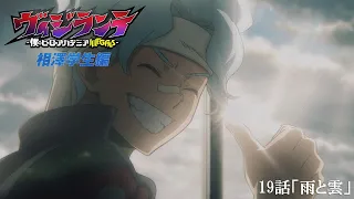 YouTube影片, 內容是正義使者 -我的英雄學院之非法英雄- 第二季 的 第 19 話預告