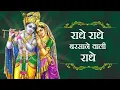 Download Lagu राधे राधे बरसाने वाली राधे   ORIGINAL RADHE RADHE BARSANE WALI RADHE 84 KOS YATRA