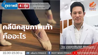 เท้าแบนเกิดจากสาเหตุอะไรบ้าง