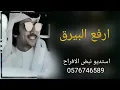 .فهد بن فصلا ارفع البيرق حماسيه نارررر🔥🔥2021)(حصريا)