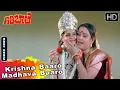 Lagu Giri Bale Kannada Movie Songs | Krishna Baaro Madhava Baaro Video Song | S Janaki | Ambarish, Geetha