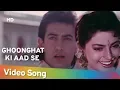 Lagu Ghoonghat Ki Aad Se (HD) | Hum Hain Rahi Pyar Ke (1993) | Aamir Khan | Juhi Chawla | Romantic Song