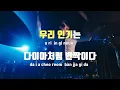 [TJ노래방 / 멜로디제거] 리버스 - 기리보이(Prod. By 기리보이)(Feat.카키(Khakii),김모노,안병웅) / TJ Karaoke