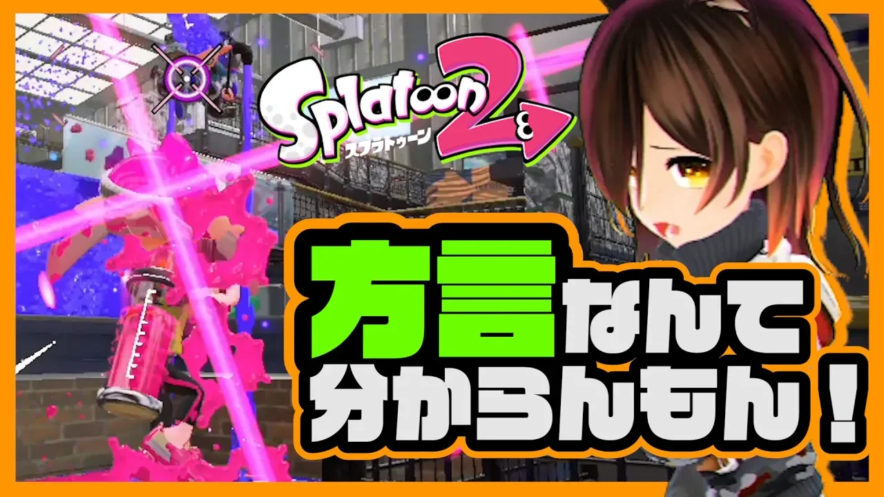 【スプラトゥーン2】デスする度に方言が変わる実況！【#6】