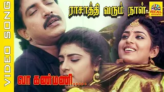 vaa kanmani video song movie rasathi varum naal 1991 nizhalgal ravi kasthuri spb kschithra