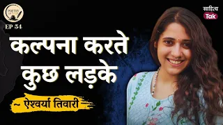 Aishwarya Tiwari की कविताएं जो प्रेम, माँ और जिंदगी के सच से रूबरू कराती हैं | EP54 | Poetry On Loop
