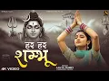 Download Lagu Har Har Shambhu - Aavya Dubey - हर हर शम्भु - New Shiv Bhajan 2025 - Sawan Special Bhajan Song