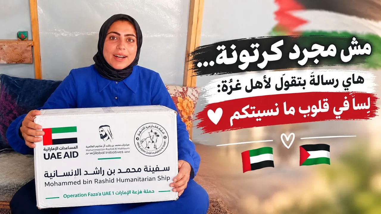 استحلفكم بالله العظيم تشاهدوا الفيديو| مش مجرد كرتونة هي رسالة #اكسبلور#gaza #كأس_العالم